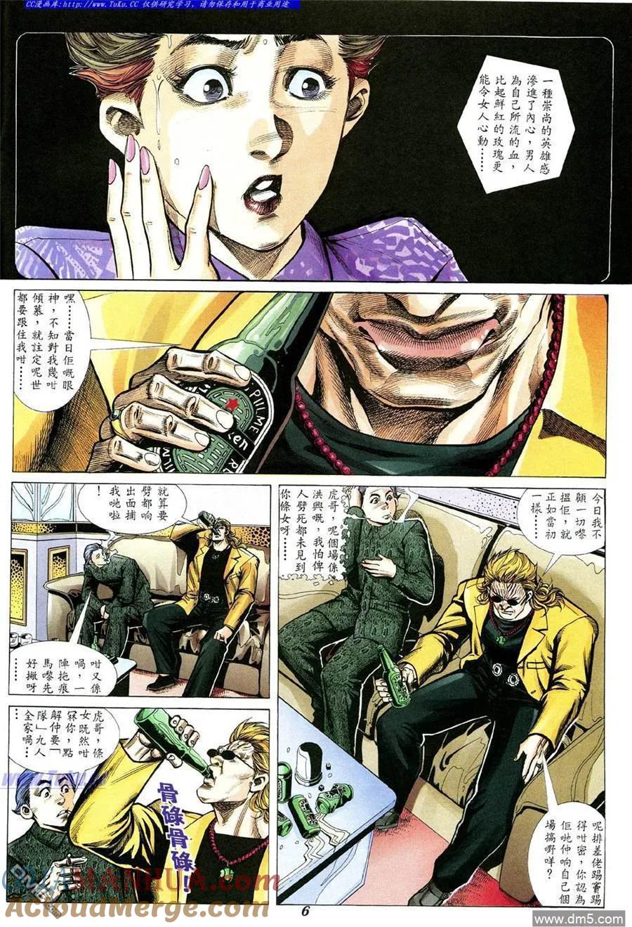 古惑仔 第343回 第3页