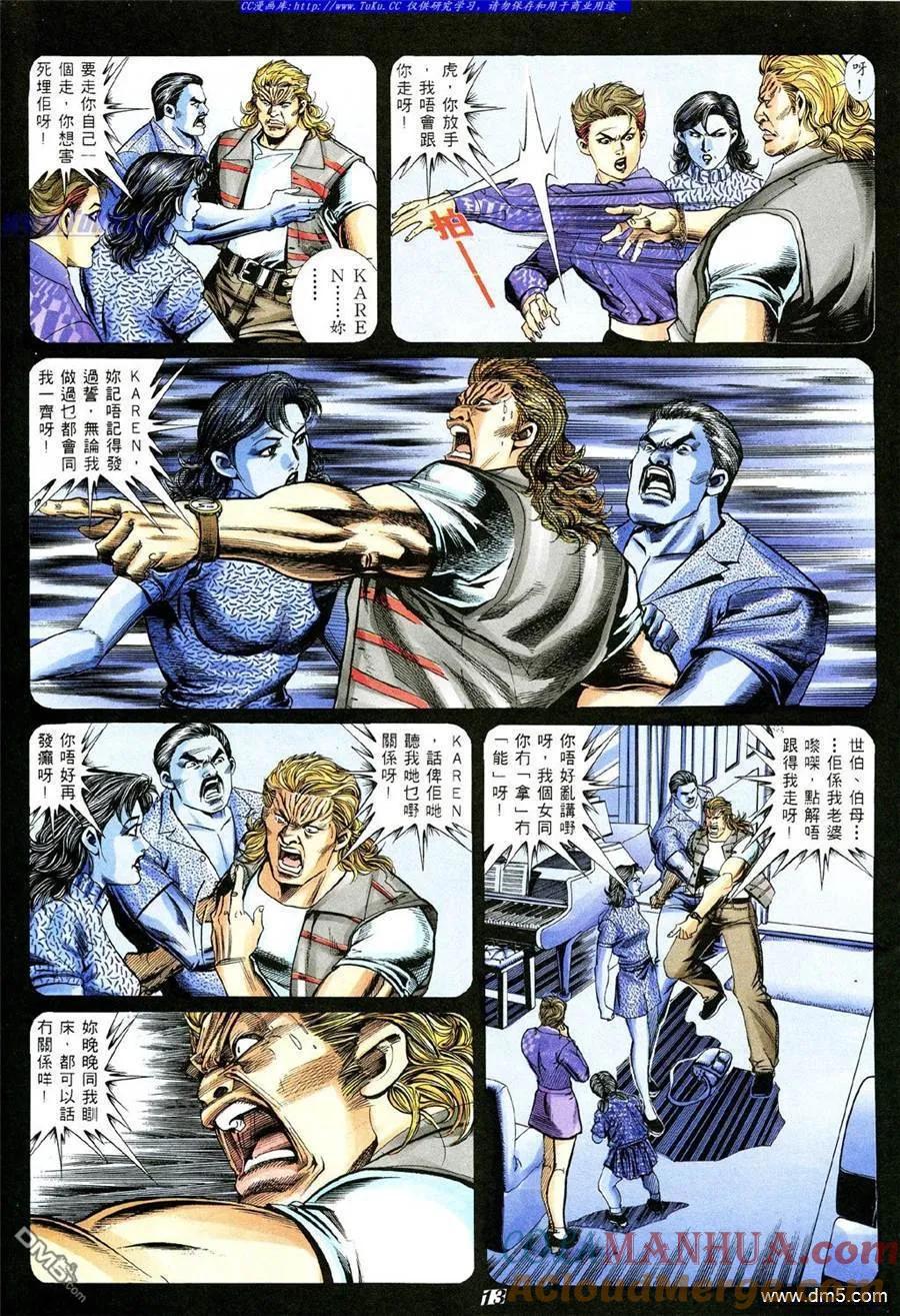 古惑仔 第343回 第9页