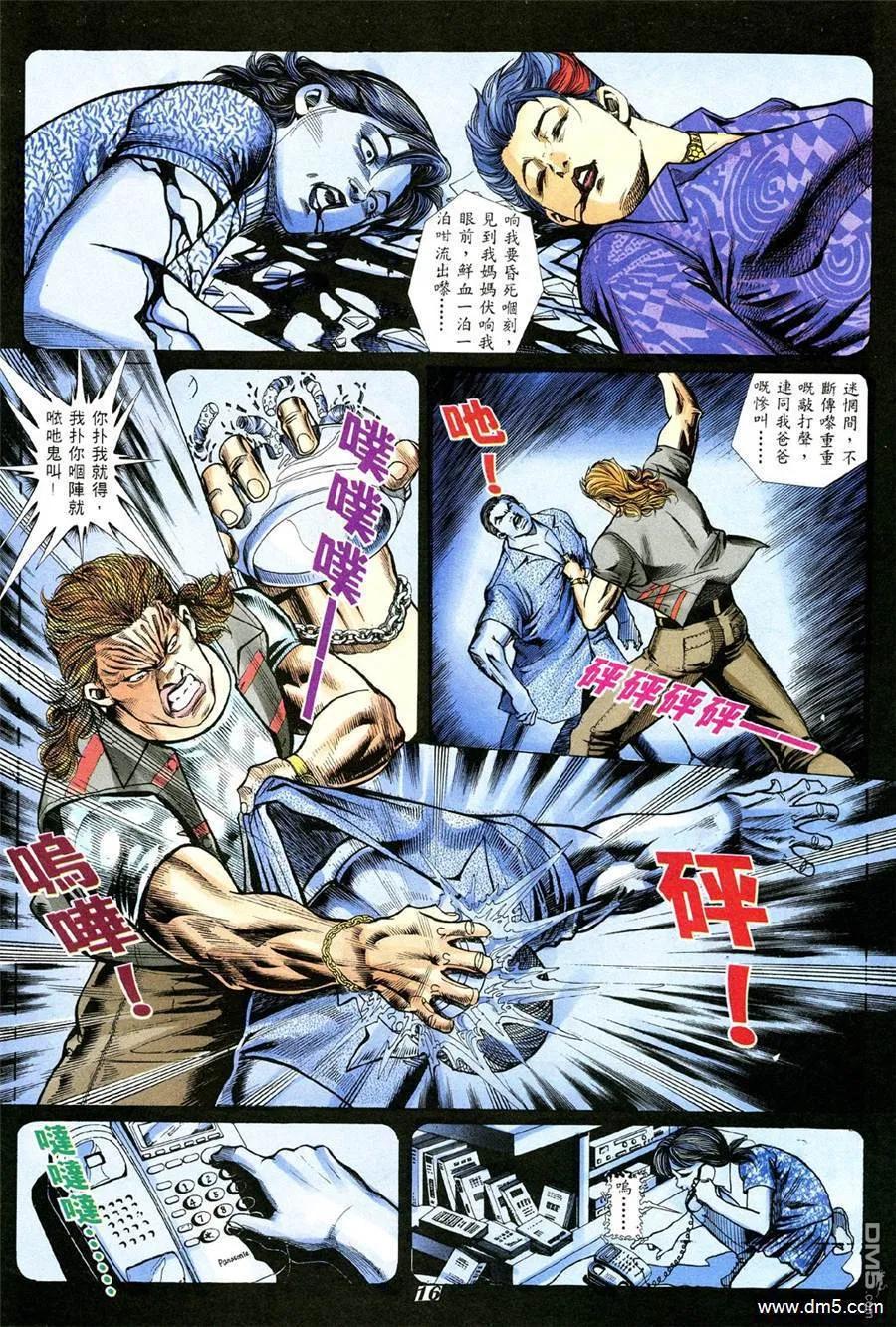 古惑仔 第343回 第12页