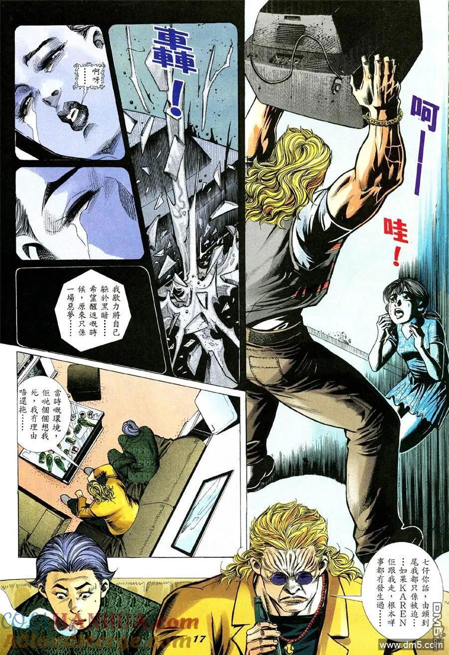 古惑仔 第343回 第13页