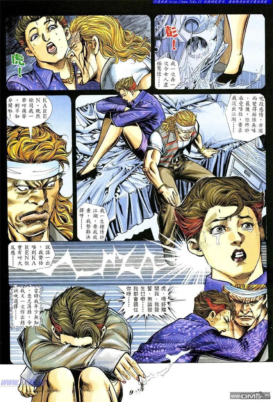 古惑仔 第343回 第6页
