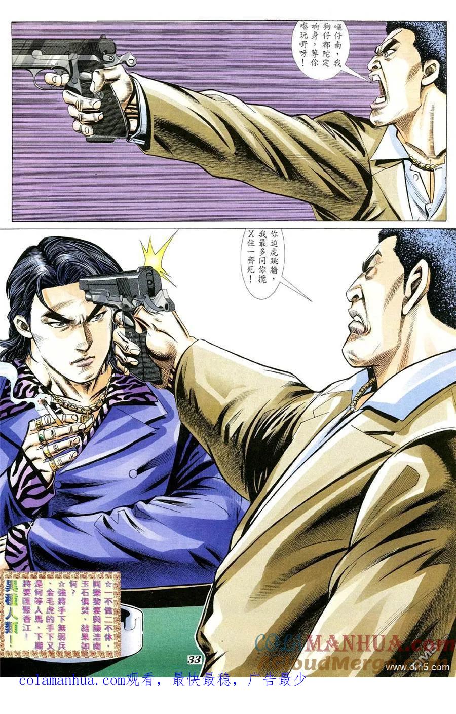 古惑仔 第344回 第25页