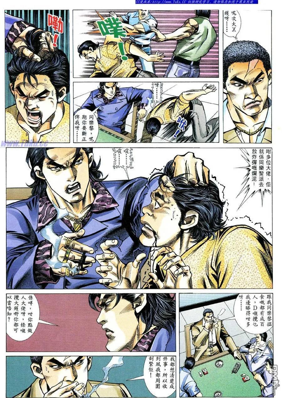 古惑仔 第344回 第4页