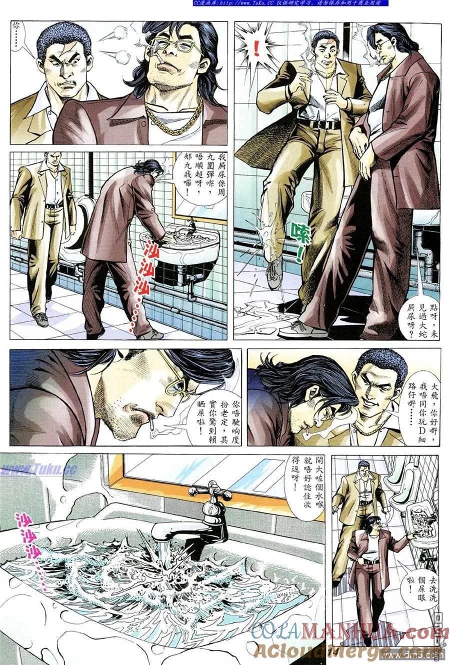 古惑仔 第344回 第9页