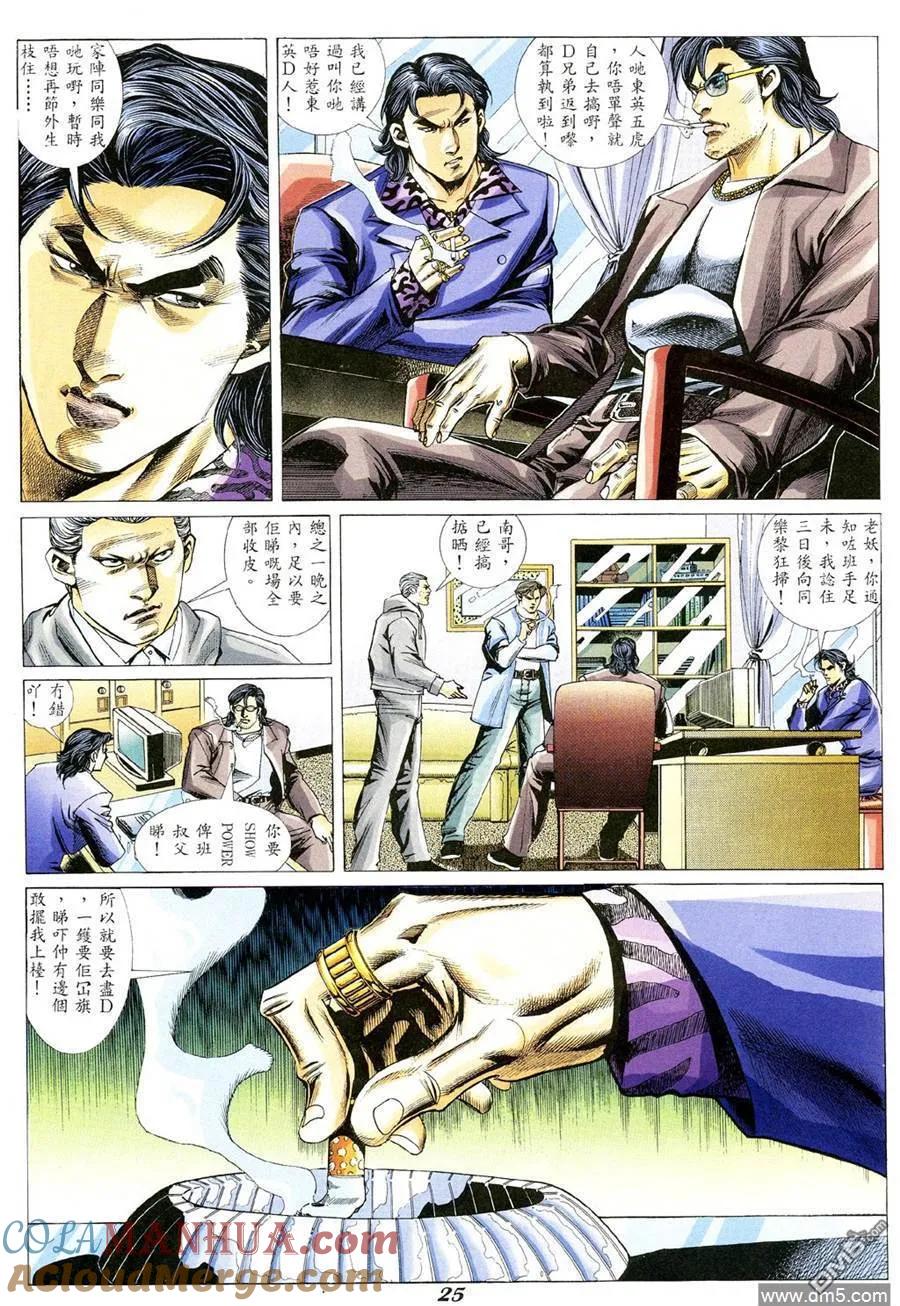 古惑仔 第344回 第19页