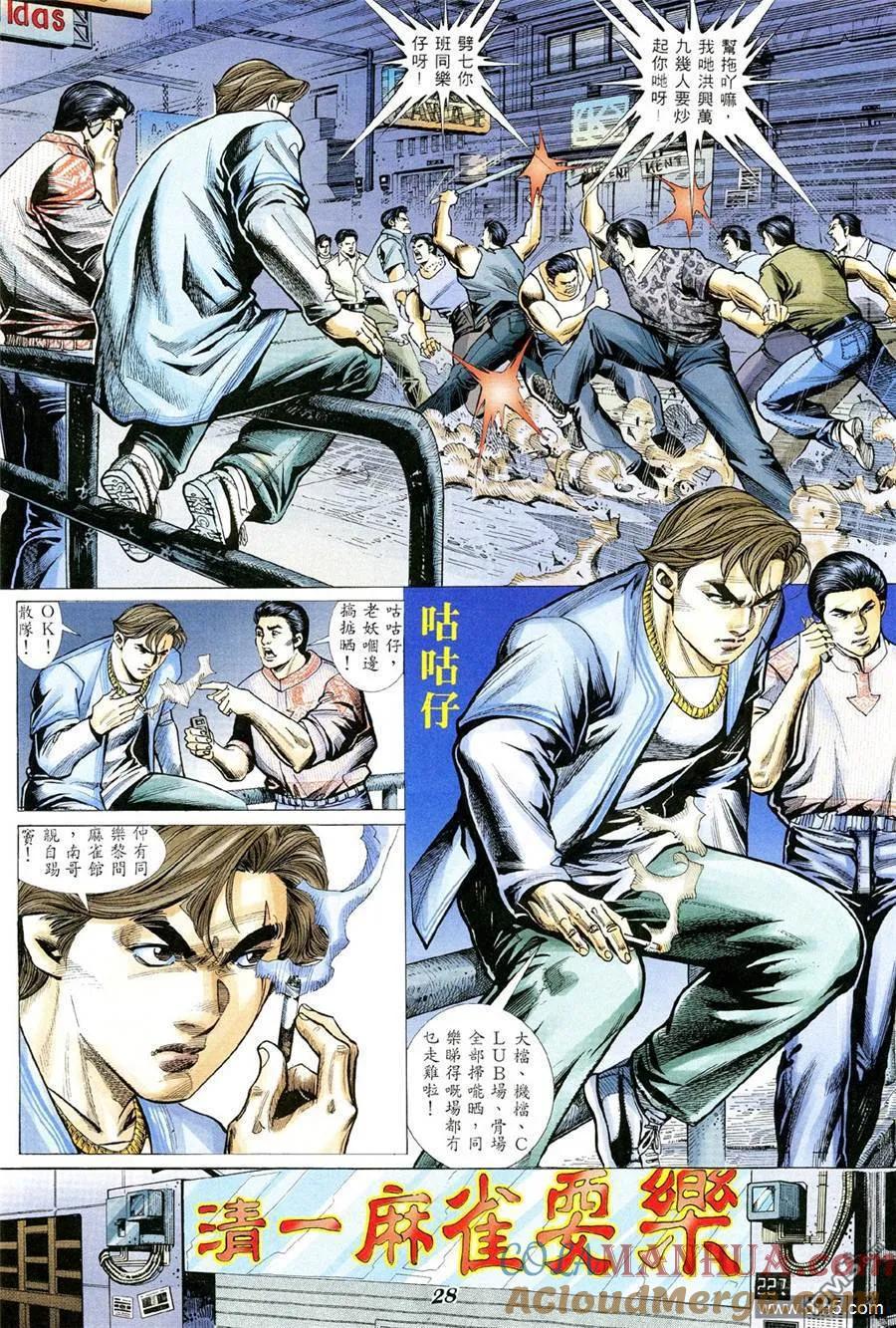 古惑仔 第344回 第21页
