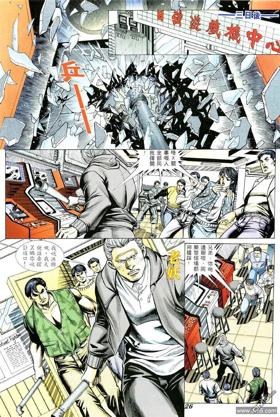 古惑仔 第344回 第20页