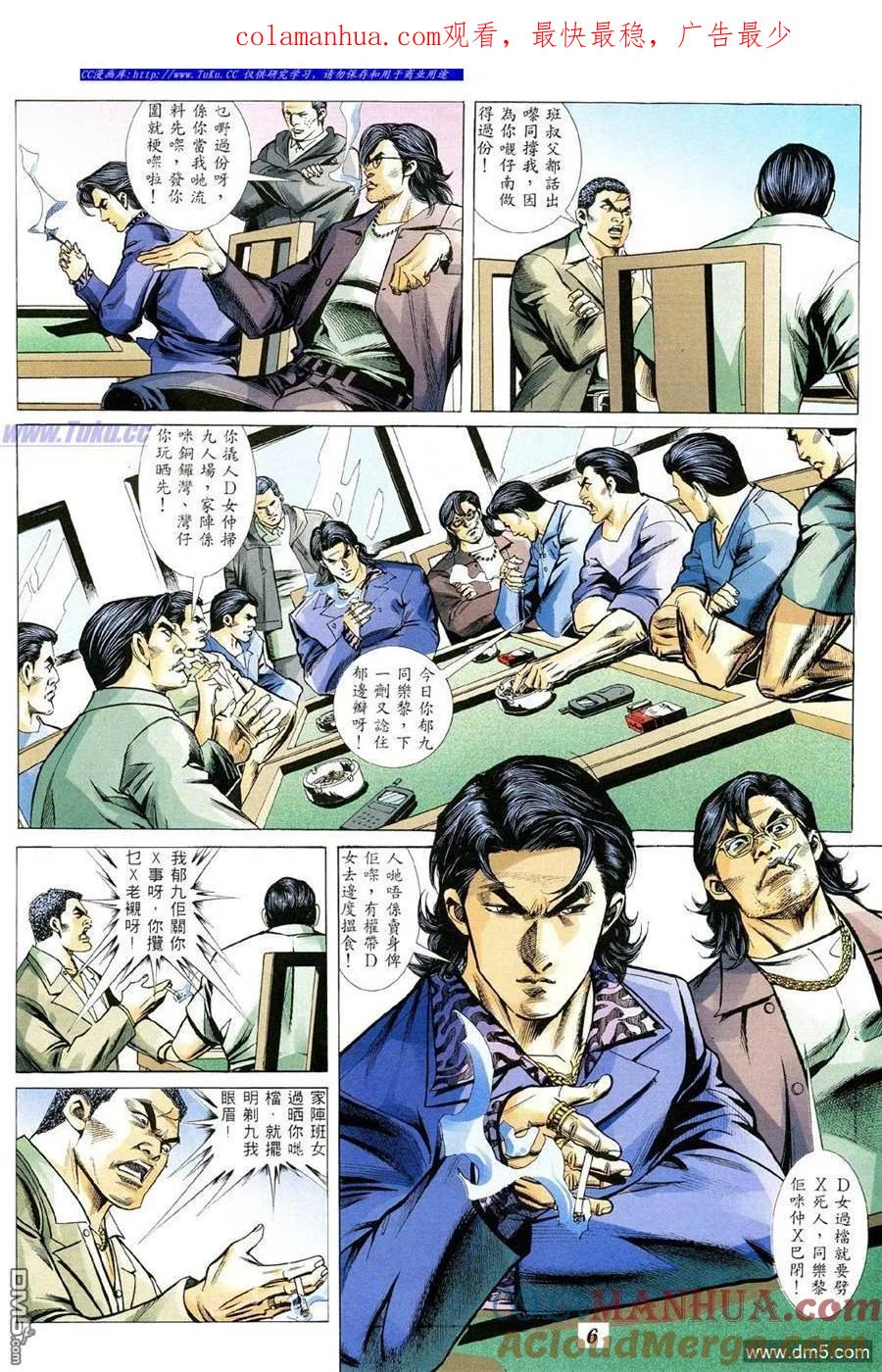 古惑仔 第344回 第1页