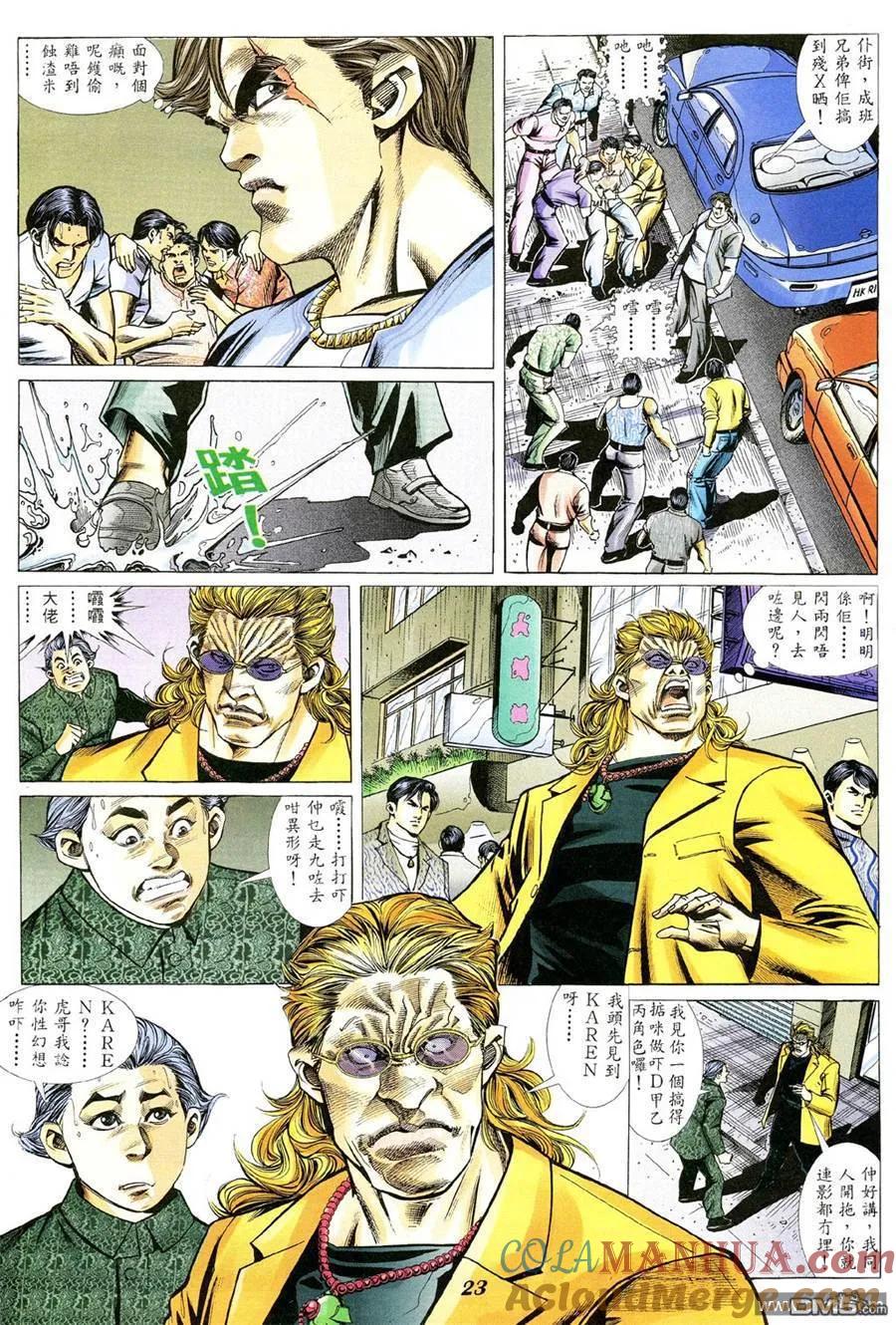 古惑仔 第344回 第17页
