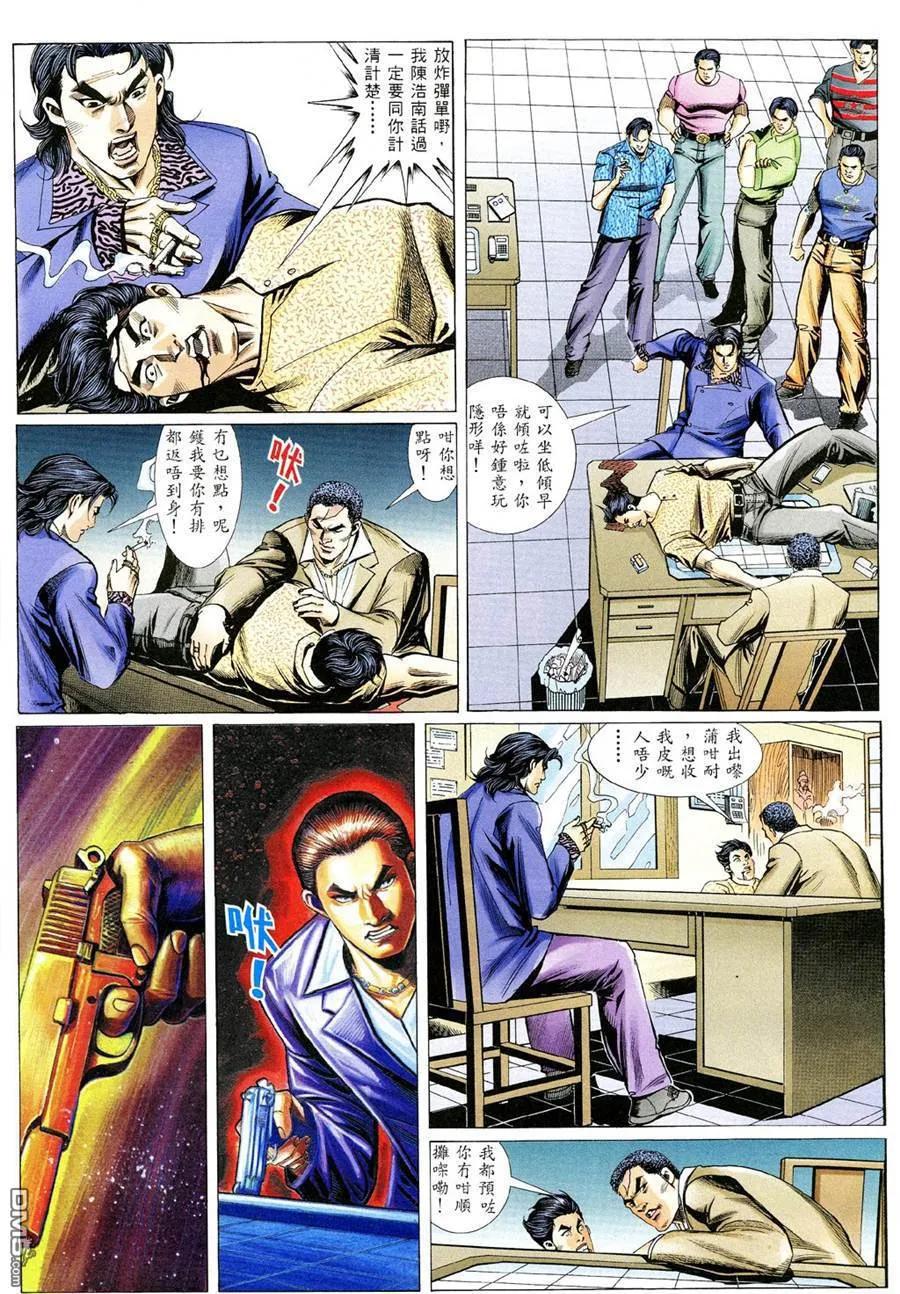 古惑仔 第344回 第24页