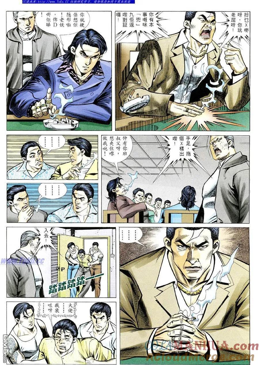 古惑仔 第344回 第3页