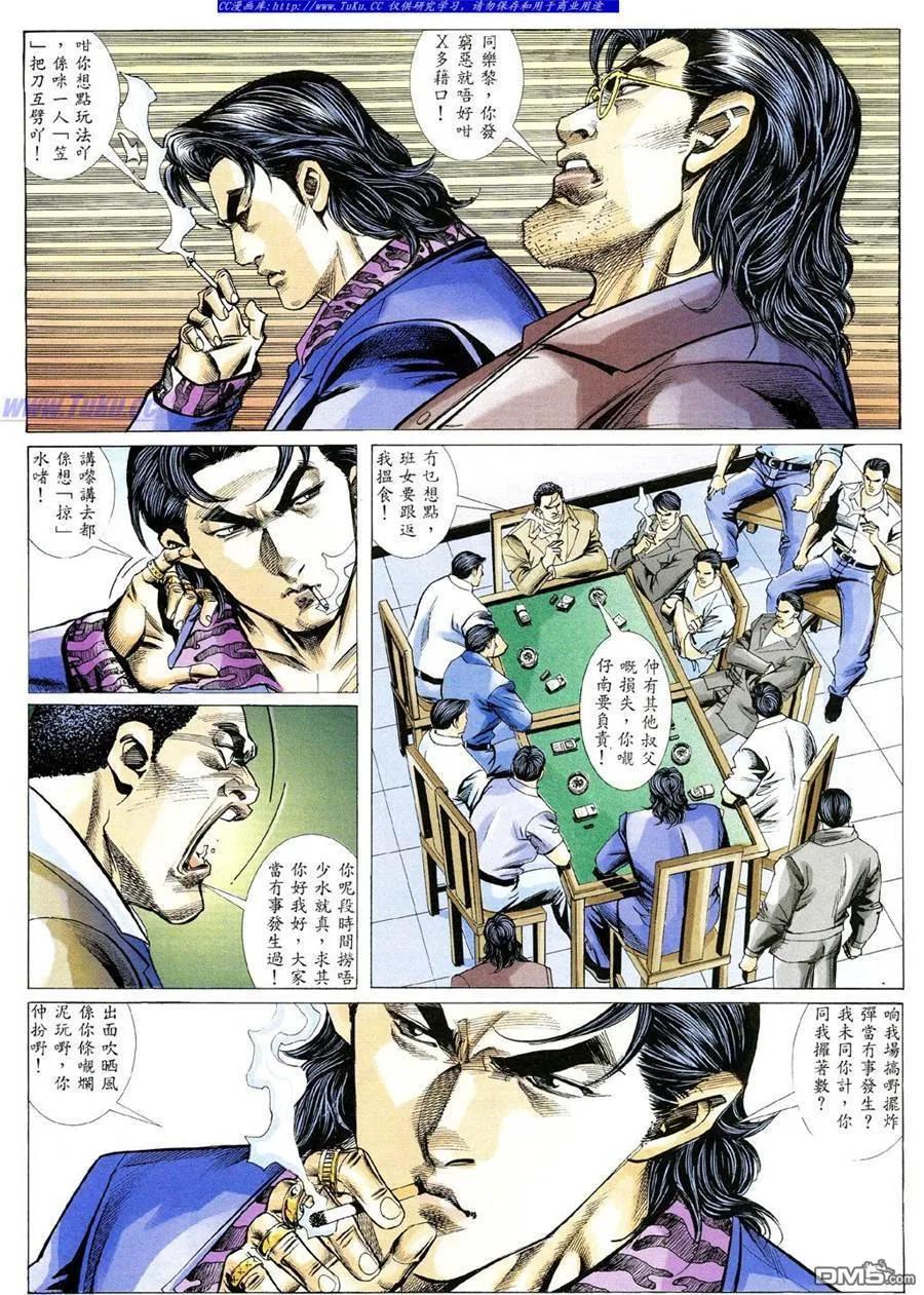 古惑仔 第344回 第2页