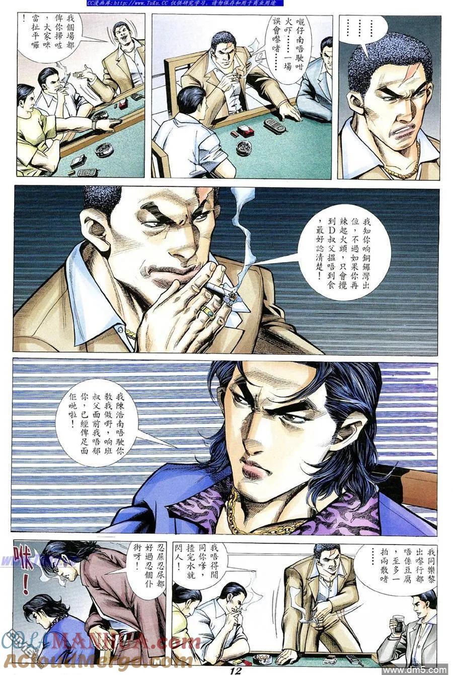古惑仔 第344回 第7页
