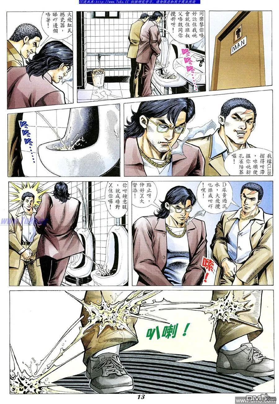 古惑仔 第344回 第8页