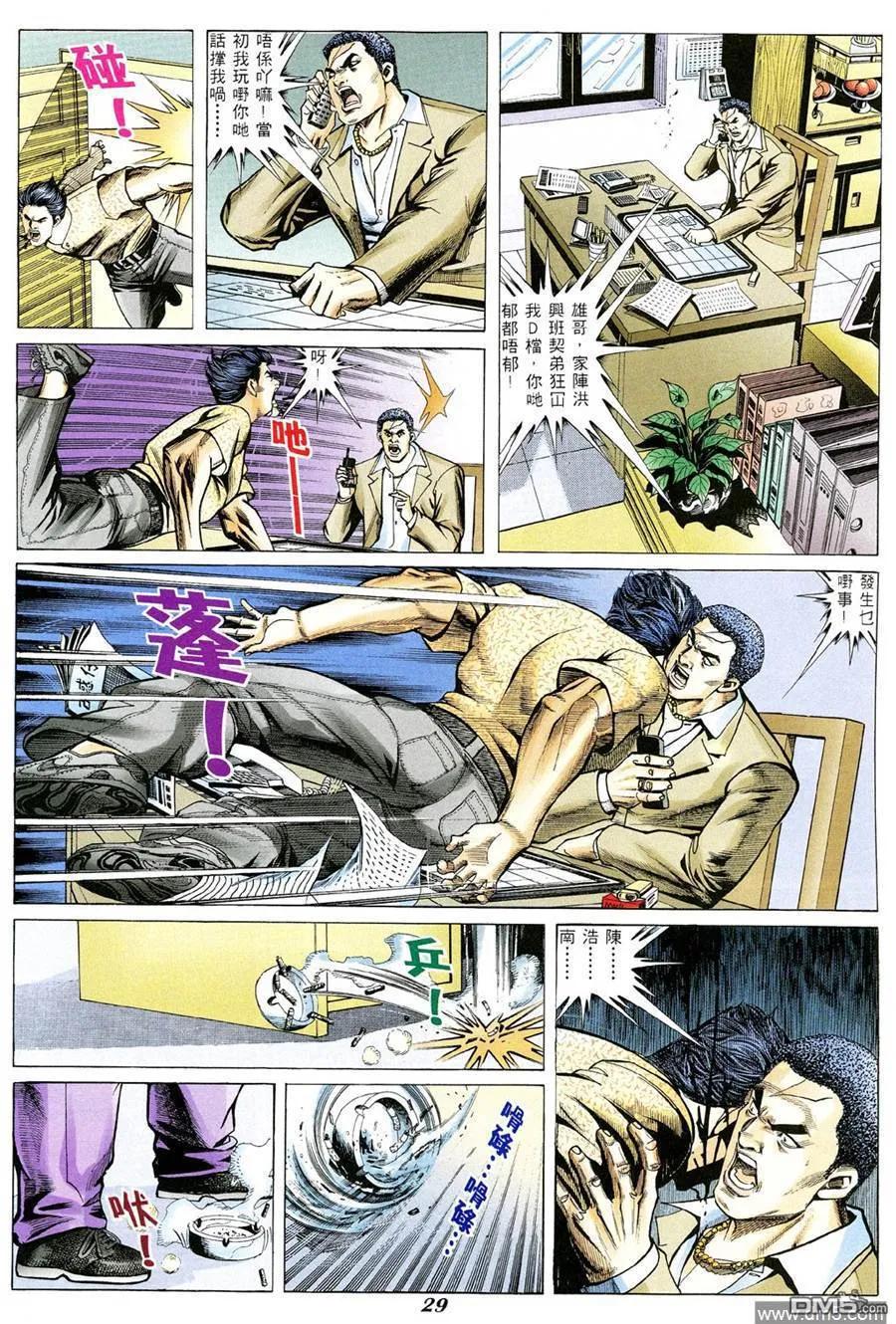 古惑仔 第344回 第22页
