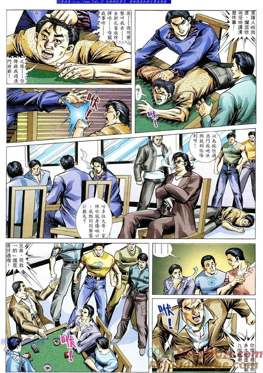古惑仔 第344回 第5页