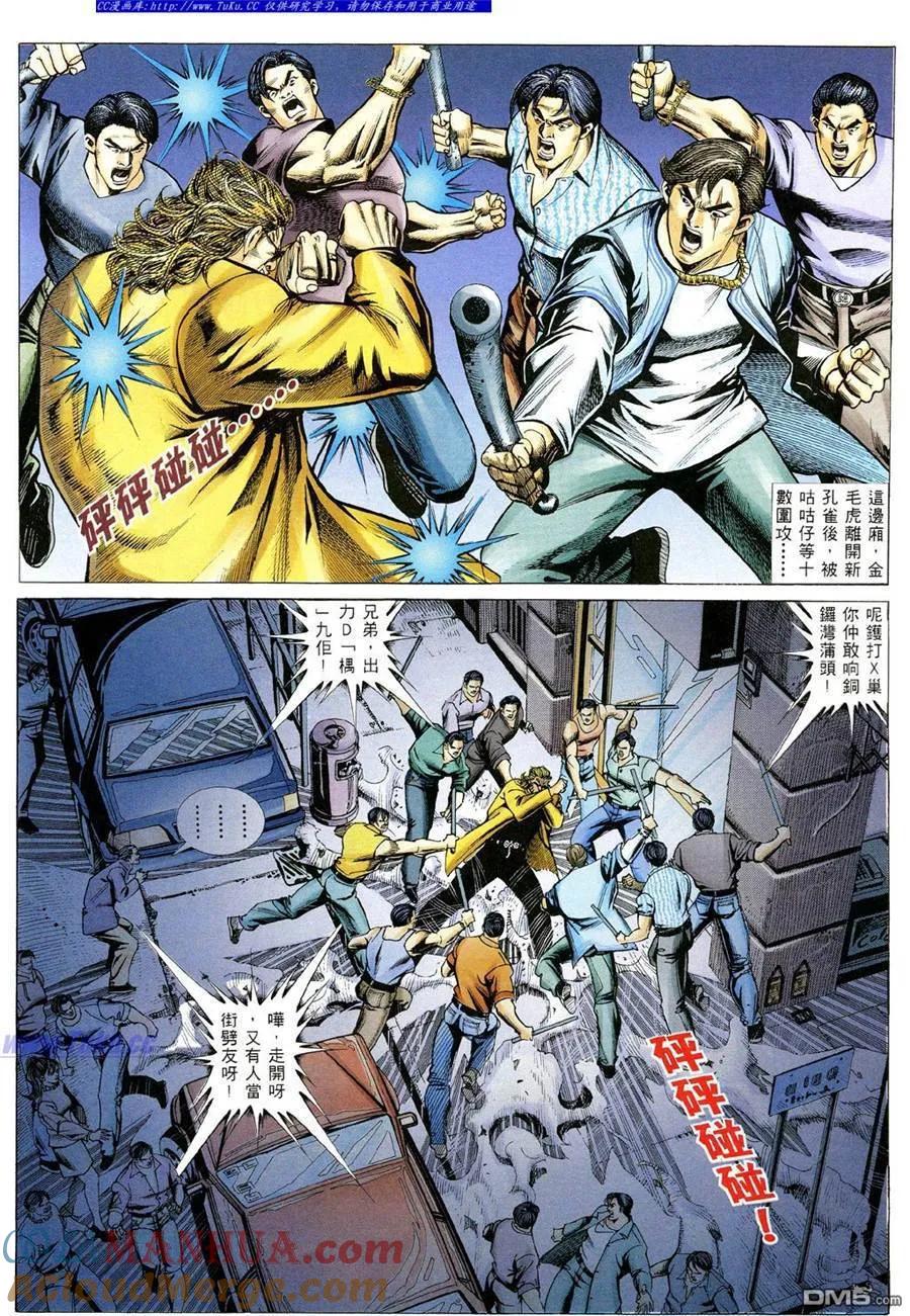 古惑仔 第344回 第11页