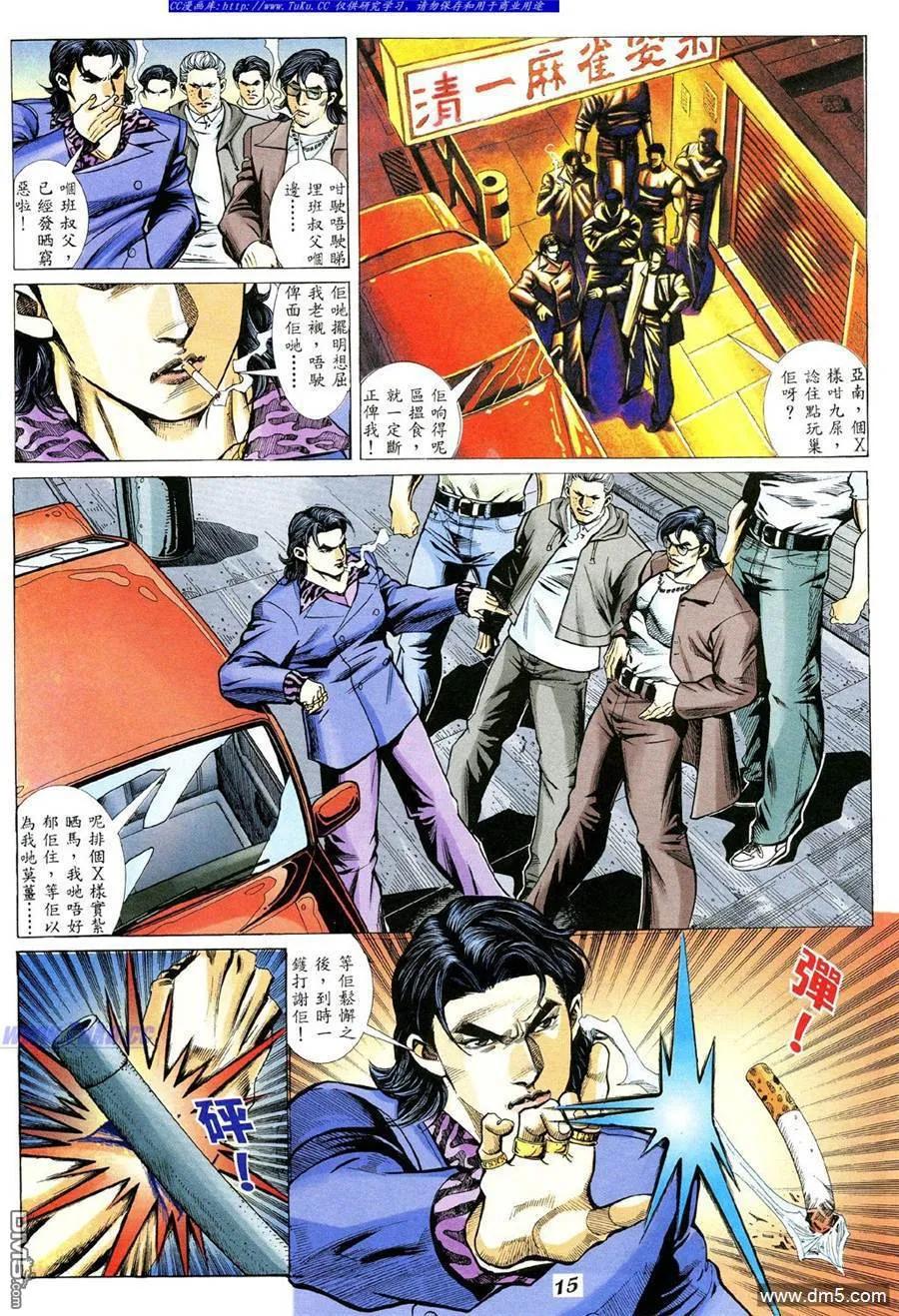 古惑仔 第344回 第10页
