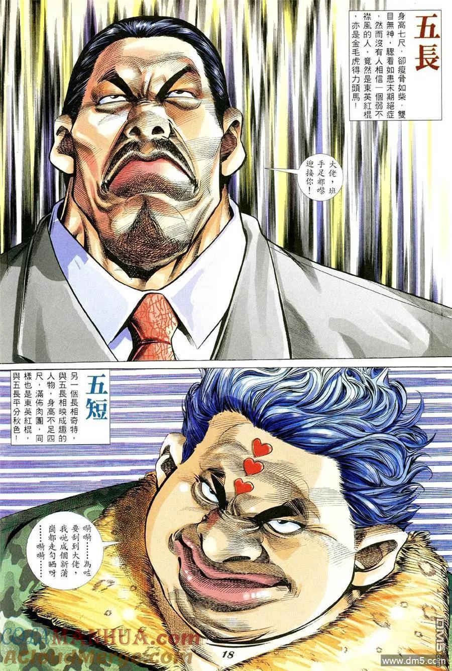 古惑仔 第345回 第13页
