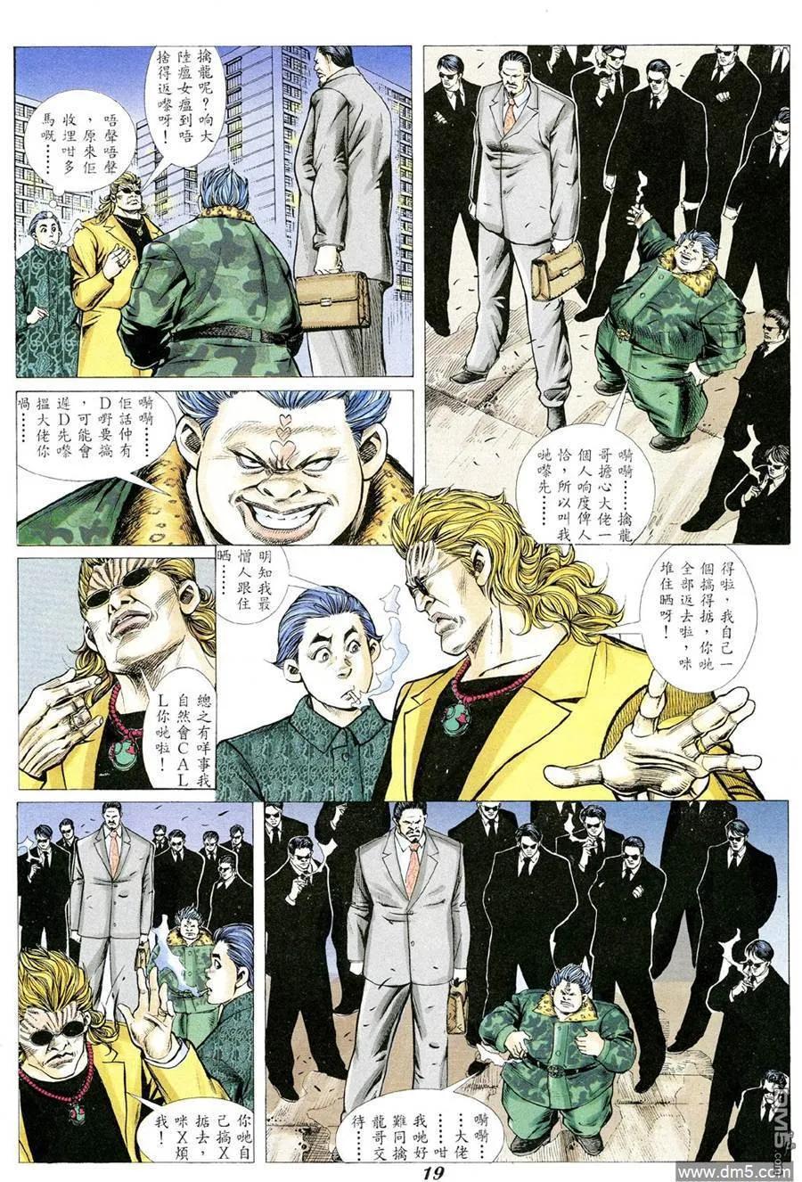 古惑仔 第345回 第14页