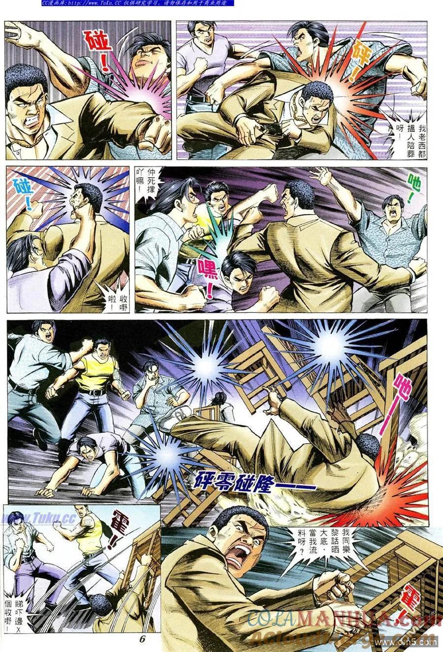 古惑仔 第345回 第3页