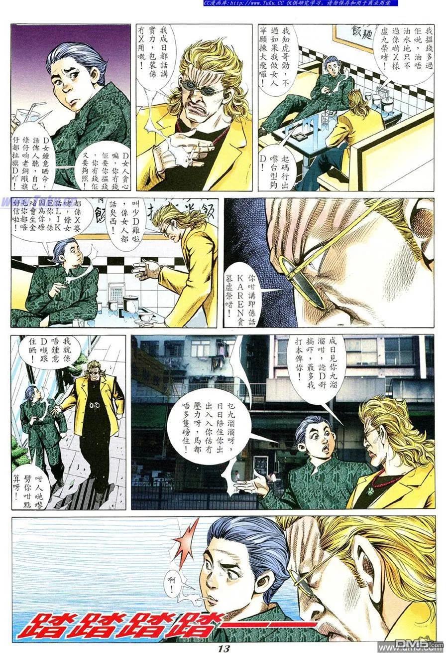 古惑仔 第345回 第10页