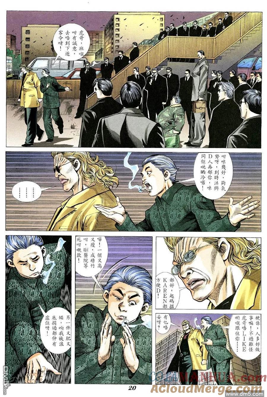 古惑仔 第345回 第15页