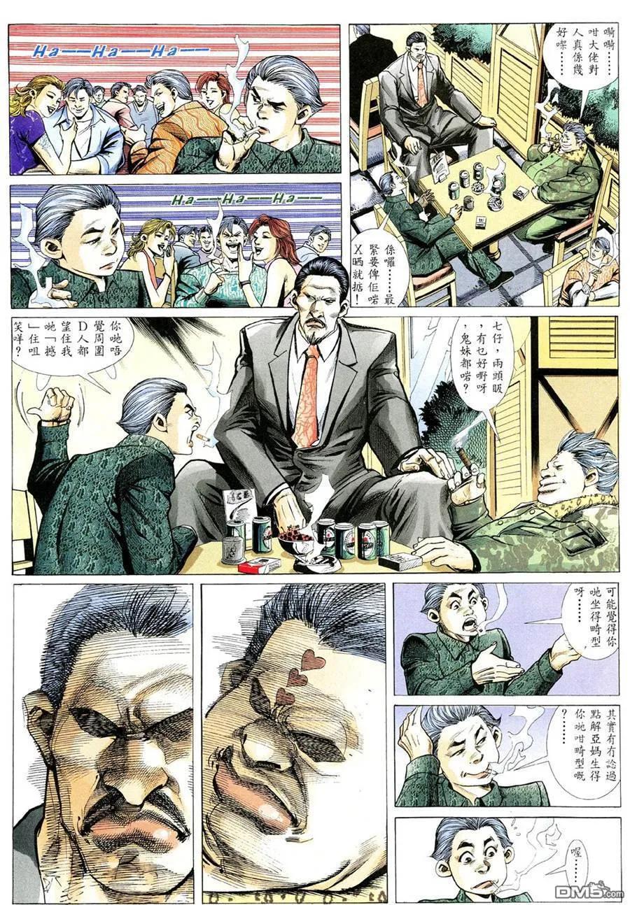 古惑仔 第345回 第18页