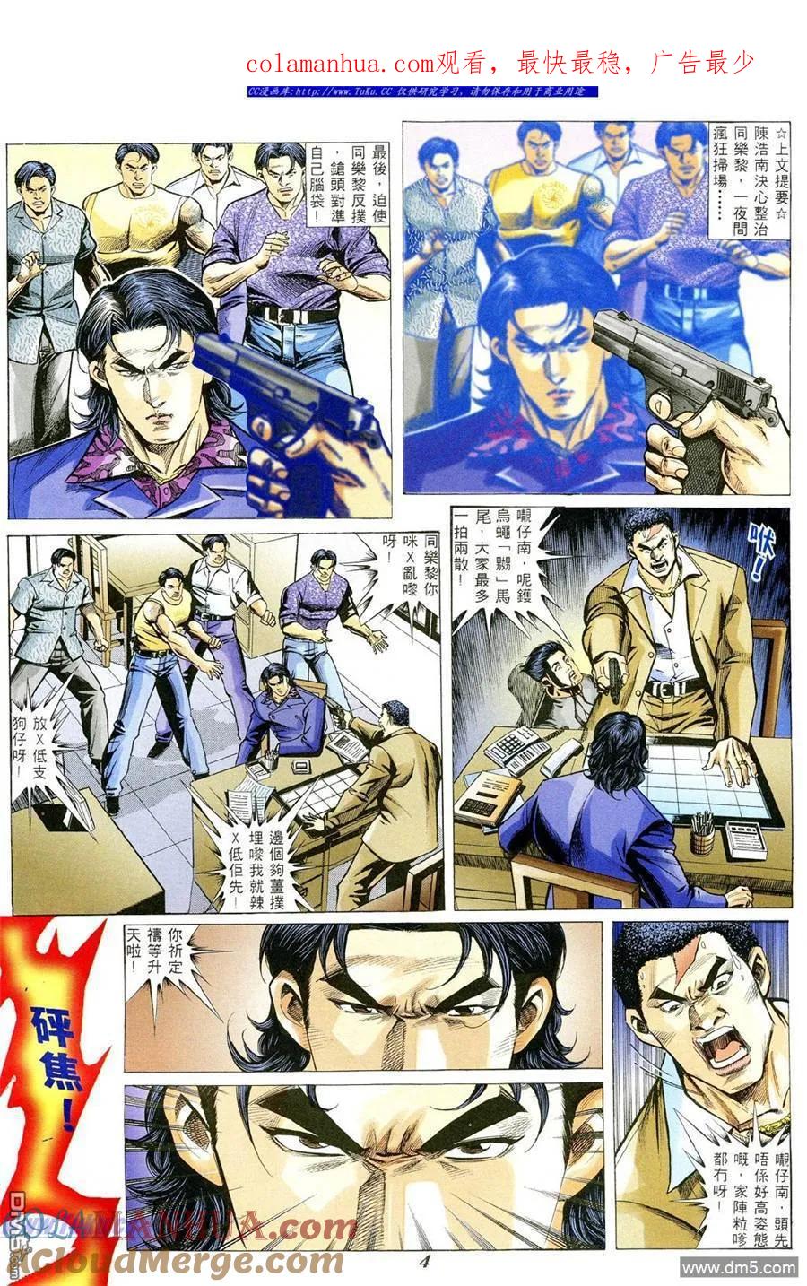 古惑仔 第345回 第1页