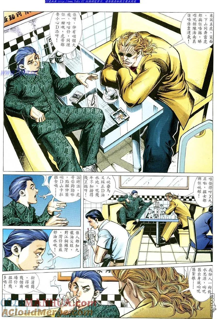 古惑仔 第345回 第9页