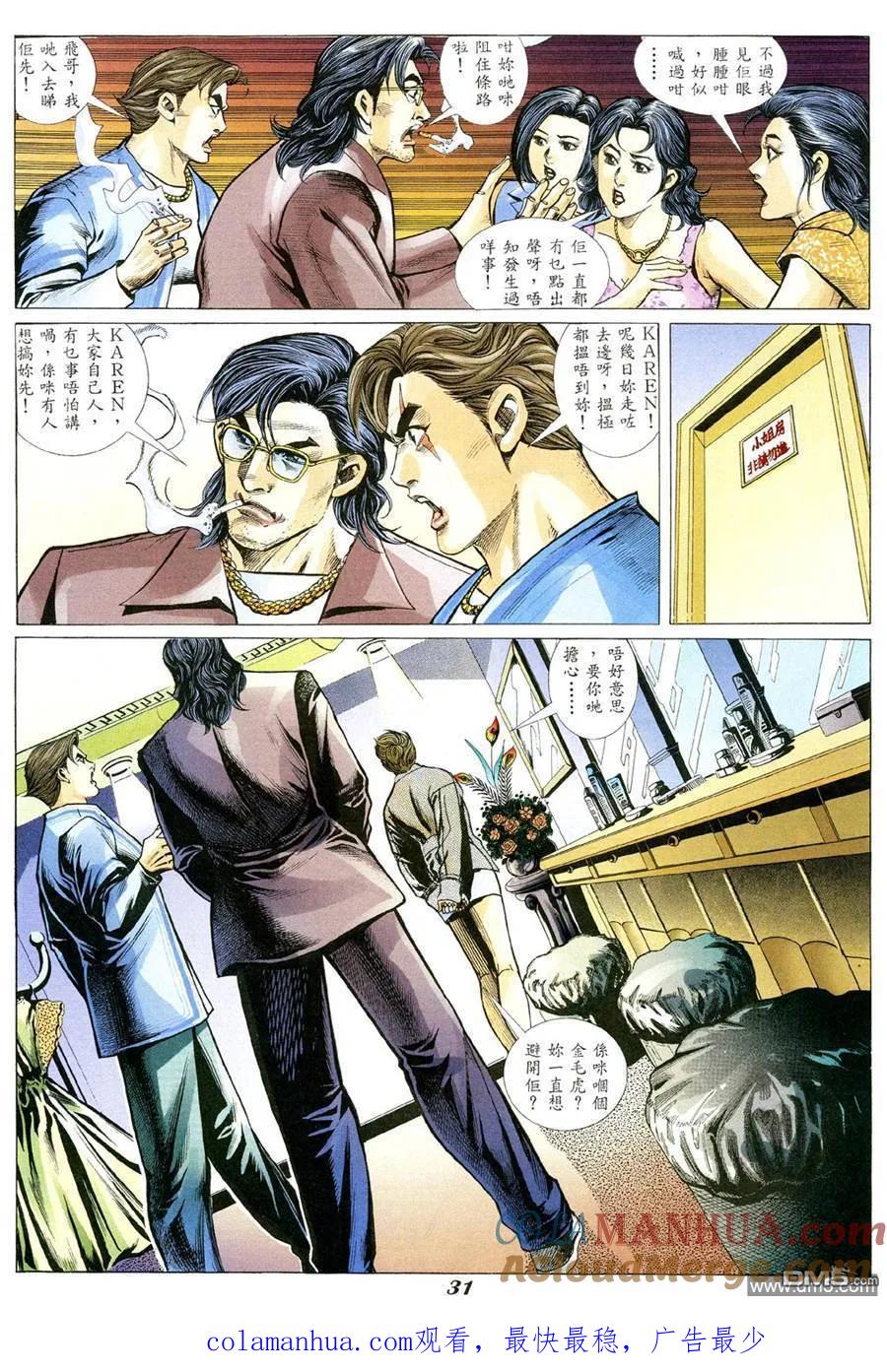 古惑仔 第345回 第25页