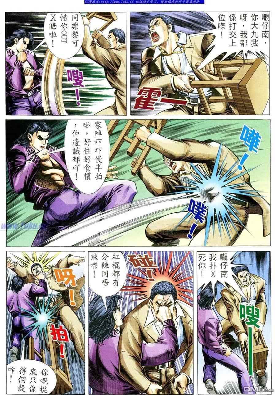 古惑仔 第345回 第6页