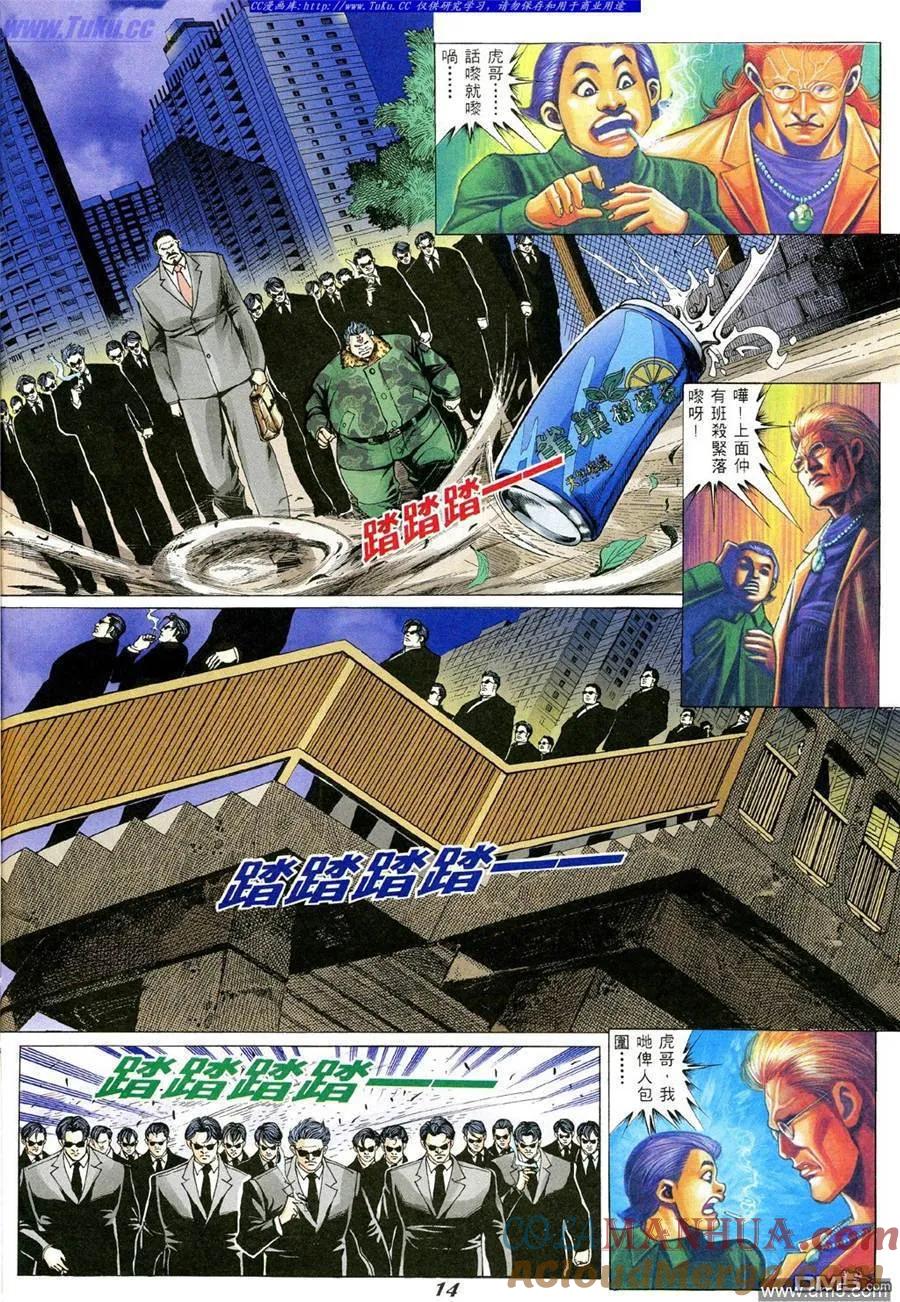 古惑仔 第345回 第11页