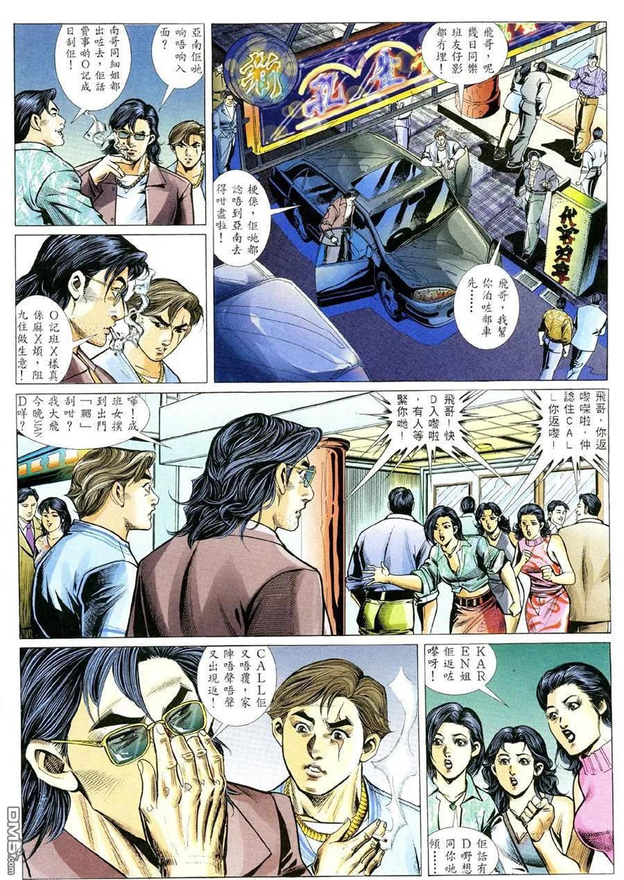 古惑仔 第345回 第24页