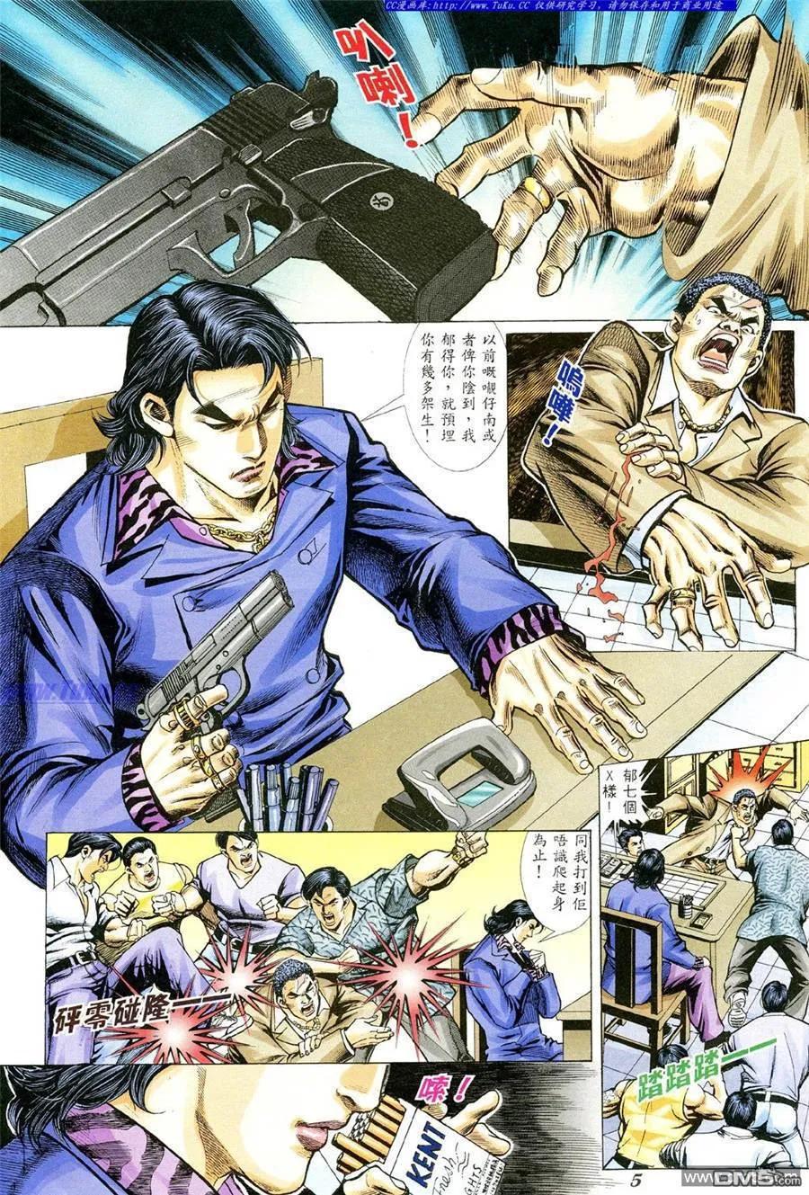 古惑仔 第345回 第2页