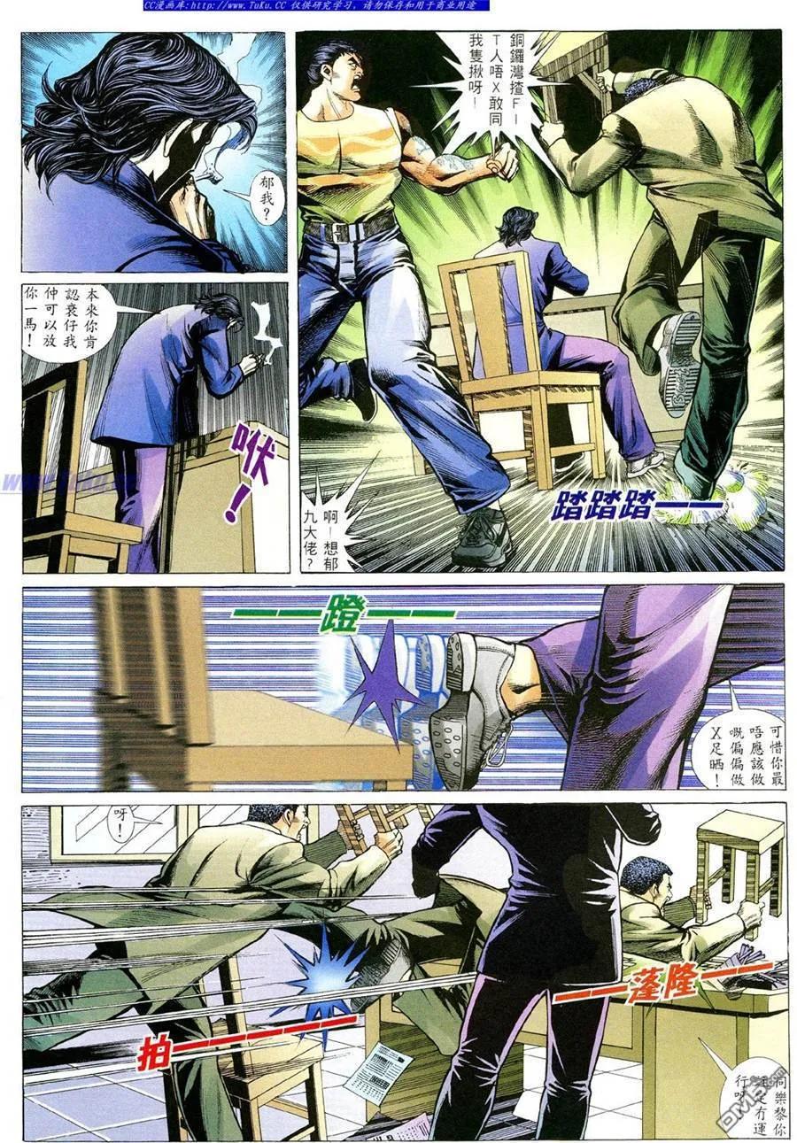 古惑仔 第345回 第4页