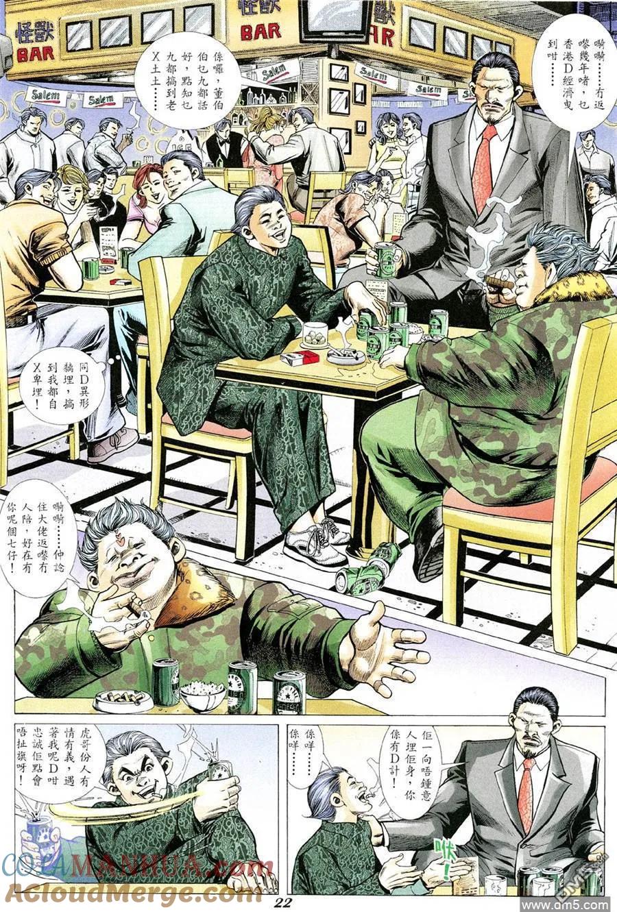 古惑仔 第345回 第17页