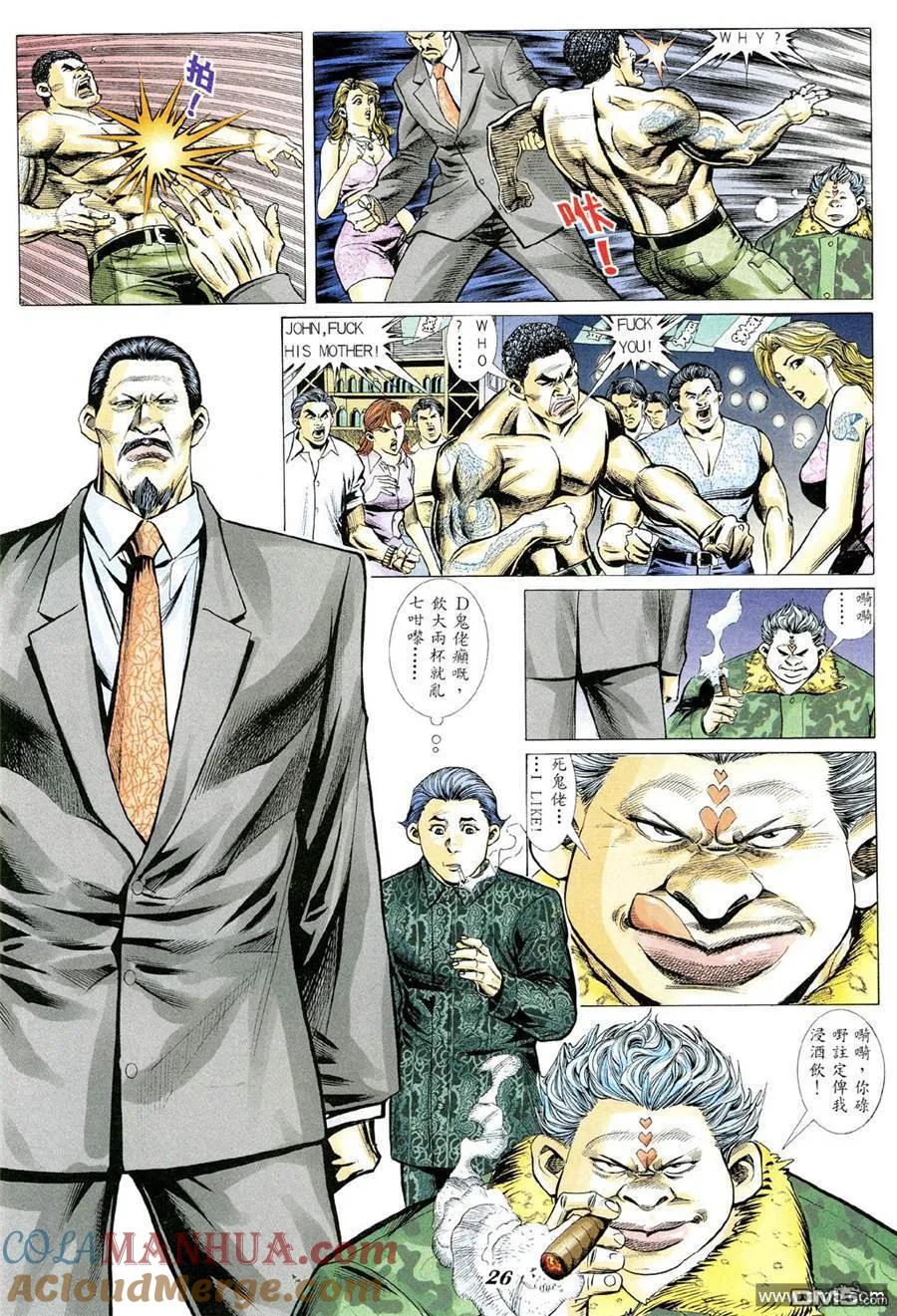 古惑仔 第345回 第21页