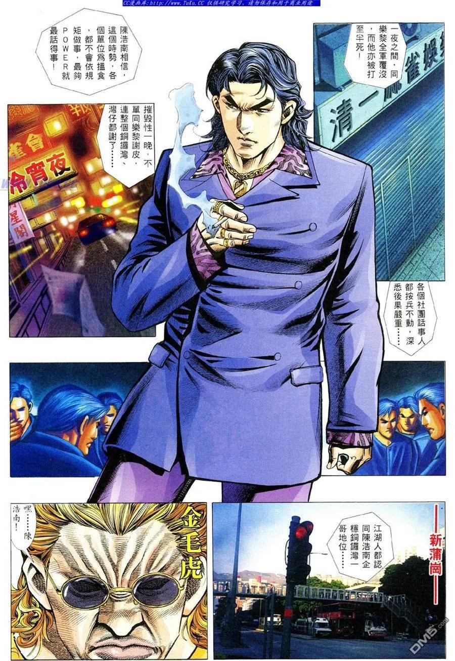 古惑仔 第345回 第8页