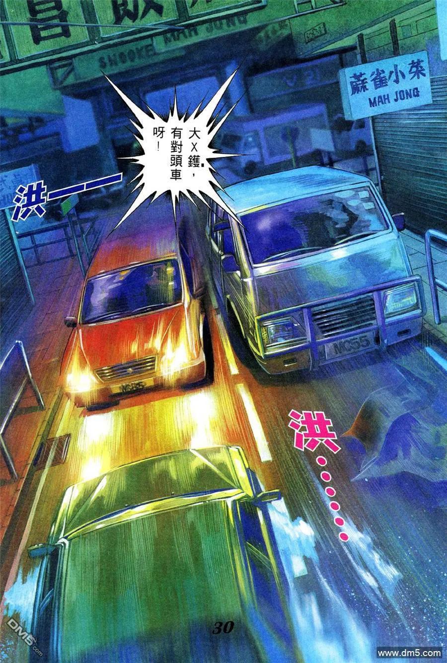 古惑仔 第346回 第26页