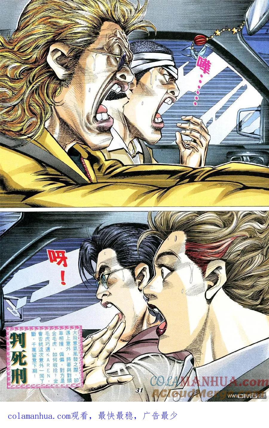 古惑仔 第346回 第27页
