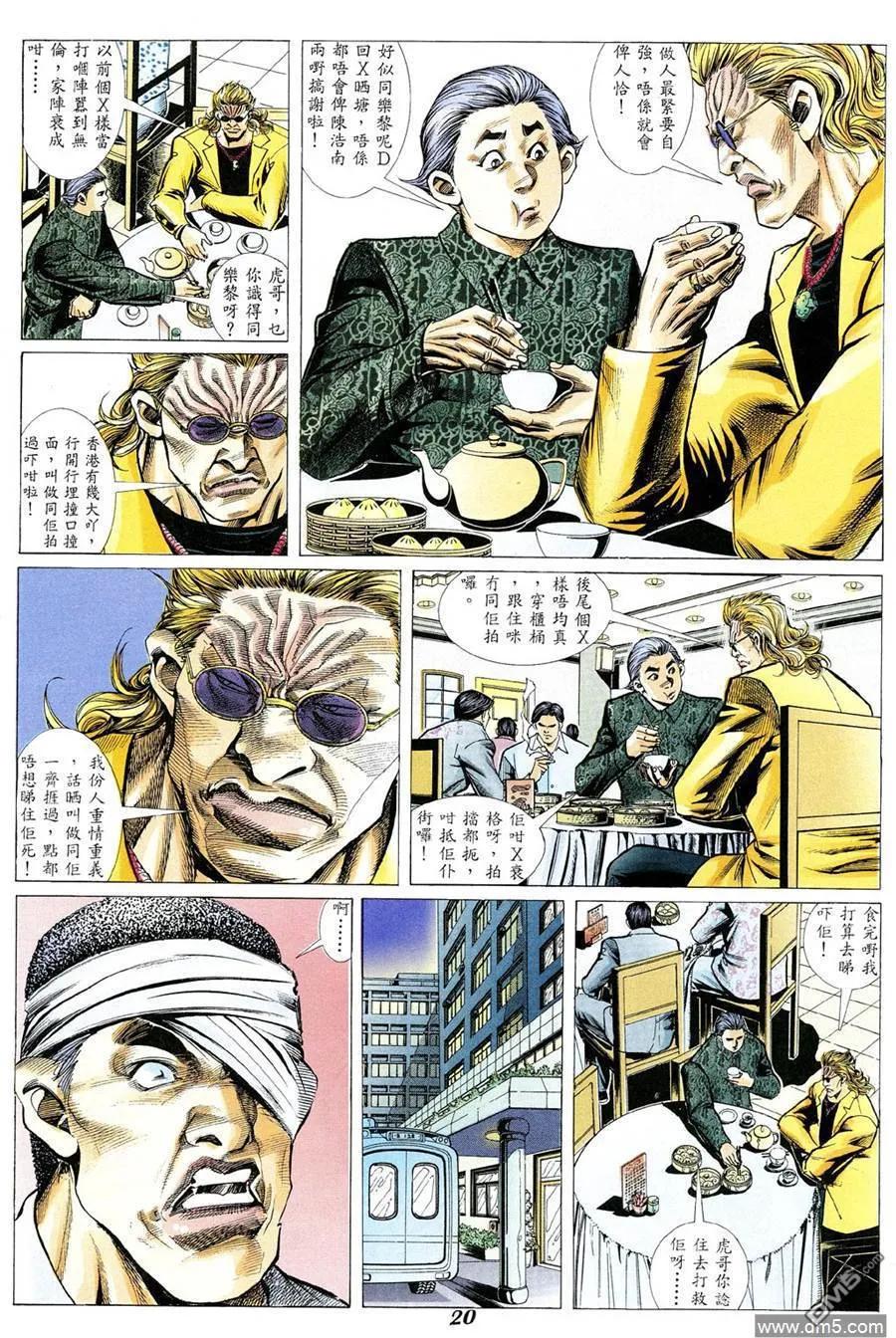 古惑仔 第346回 第16页