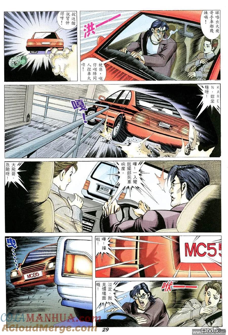 古惑仔 第346回 第25页
