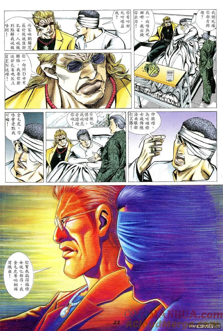 古惑仔 第346回 第19页