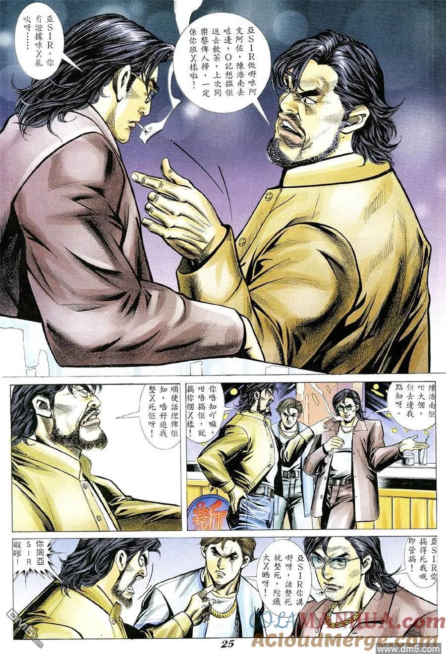 古惑仔 第346回 第21页