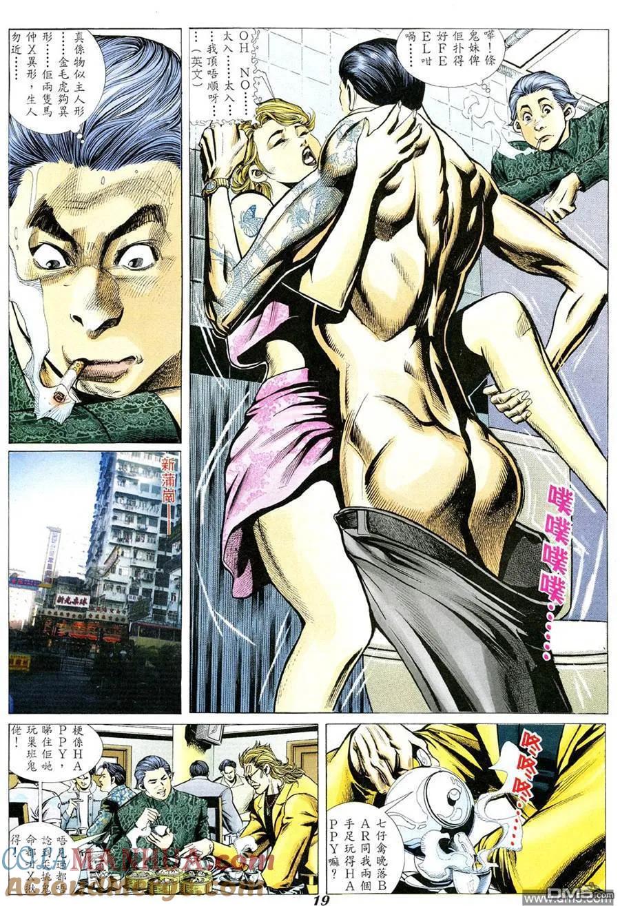 古惑仔 第346回 第15页