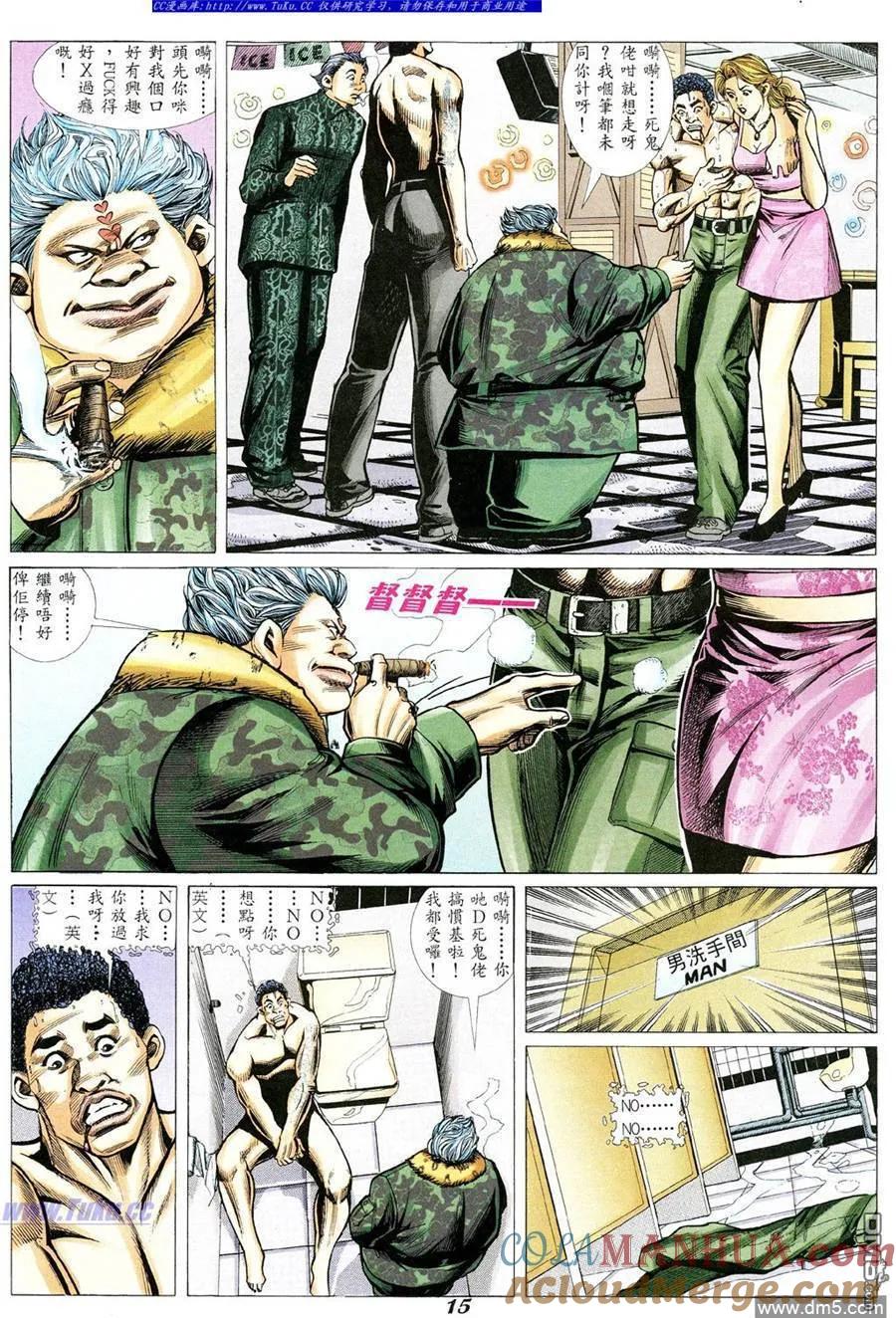 古惑仔 第346回 第11页