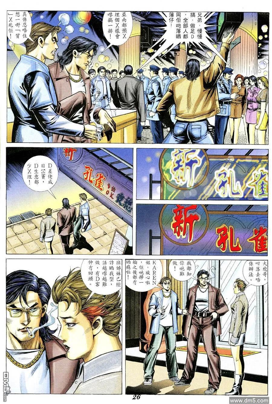 古惑仔 第346回 第22页