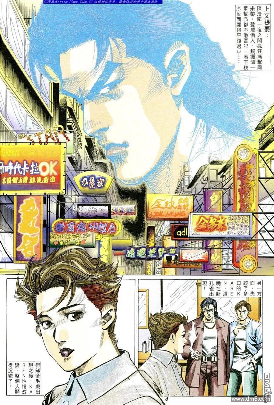 古惑仔 第346回 第2页