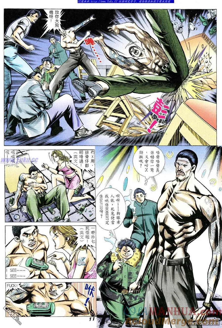 古惑仔 第346回 第7页